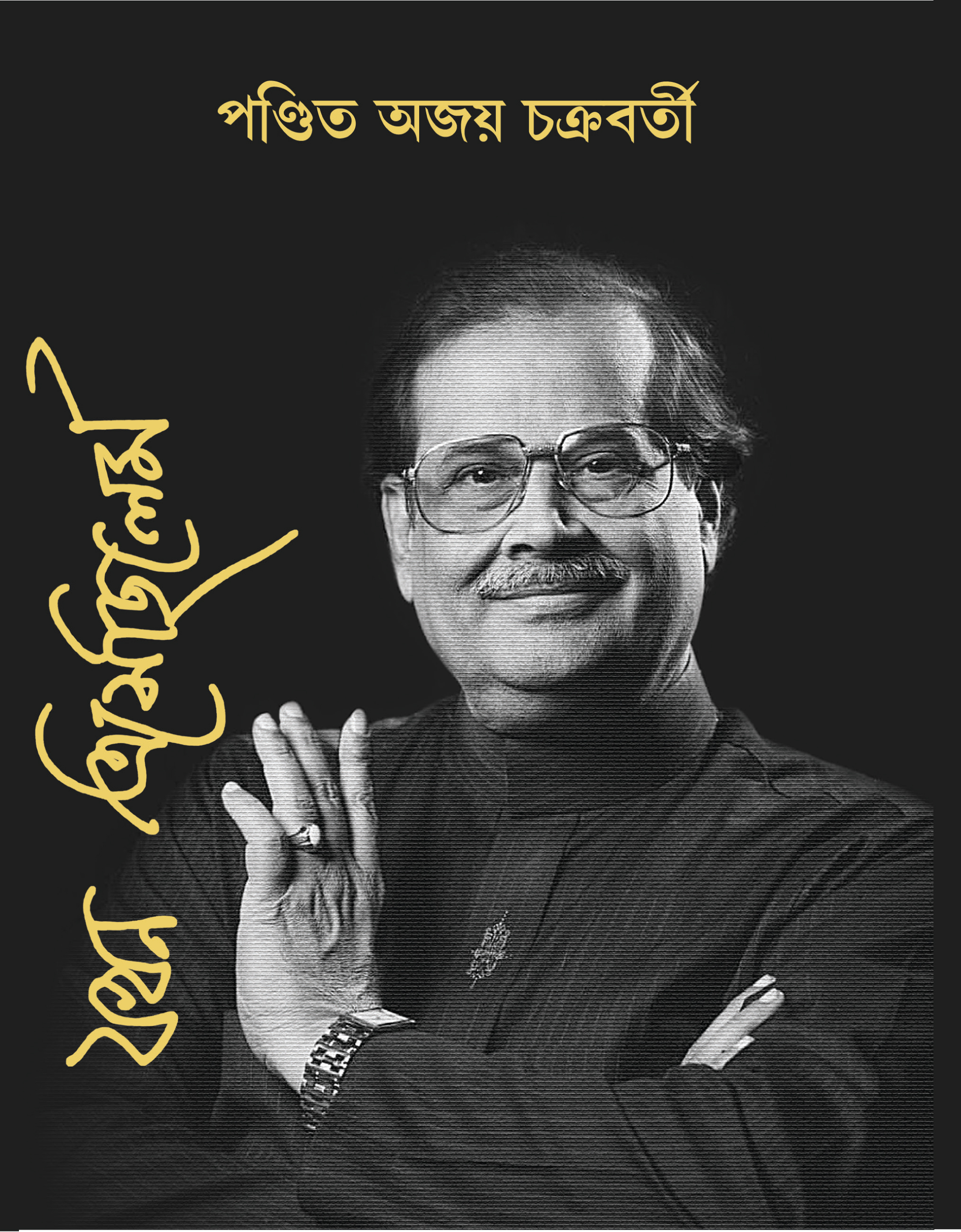 যখন এসেছিলেম