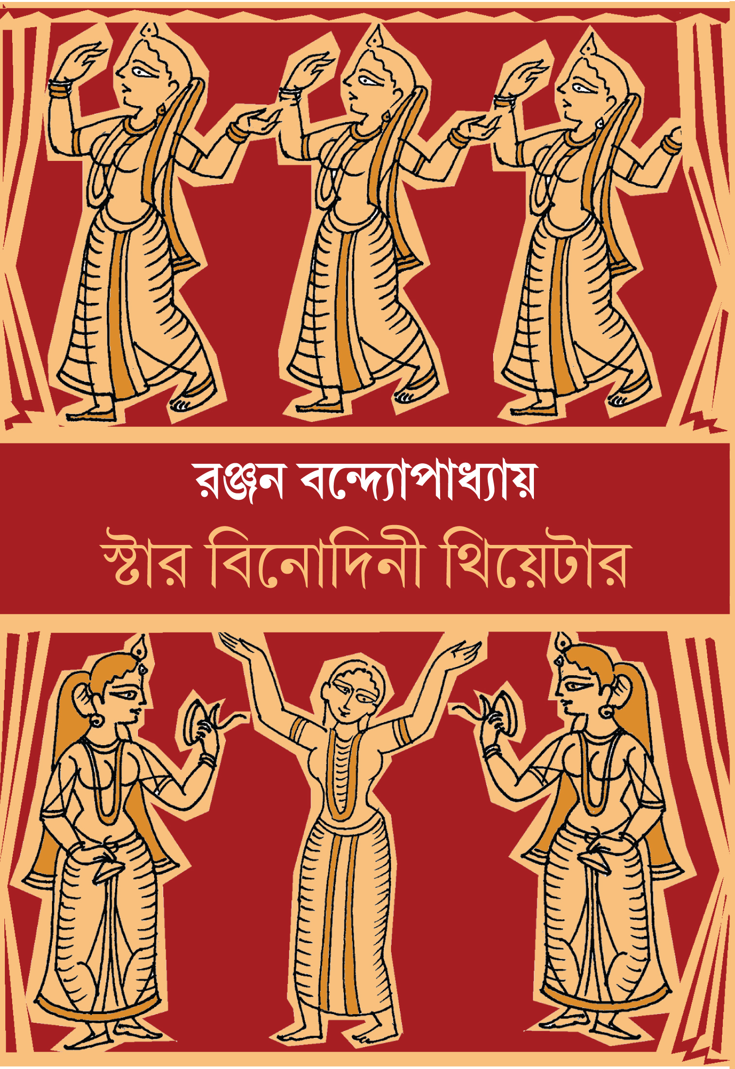 স্টার বিনোদিনী থিয়েটার