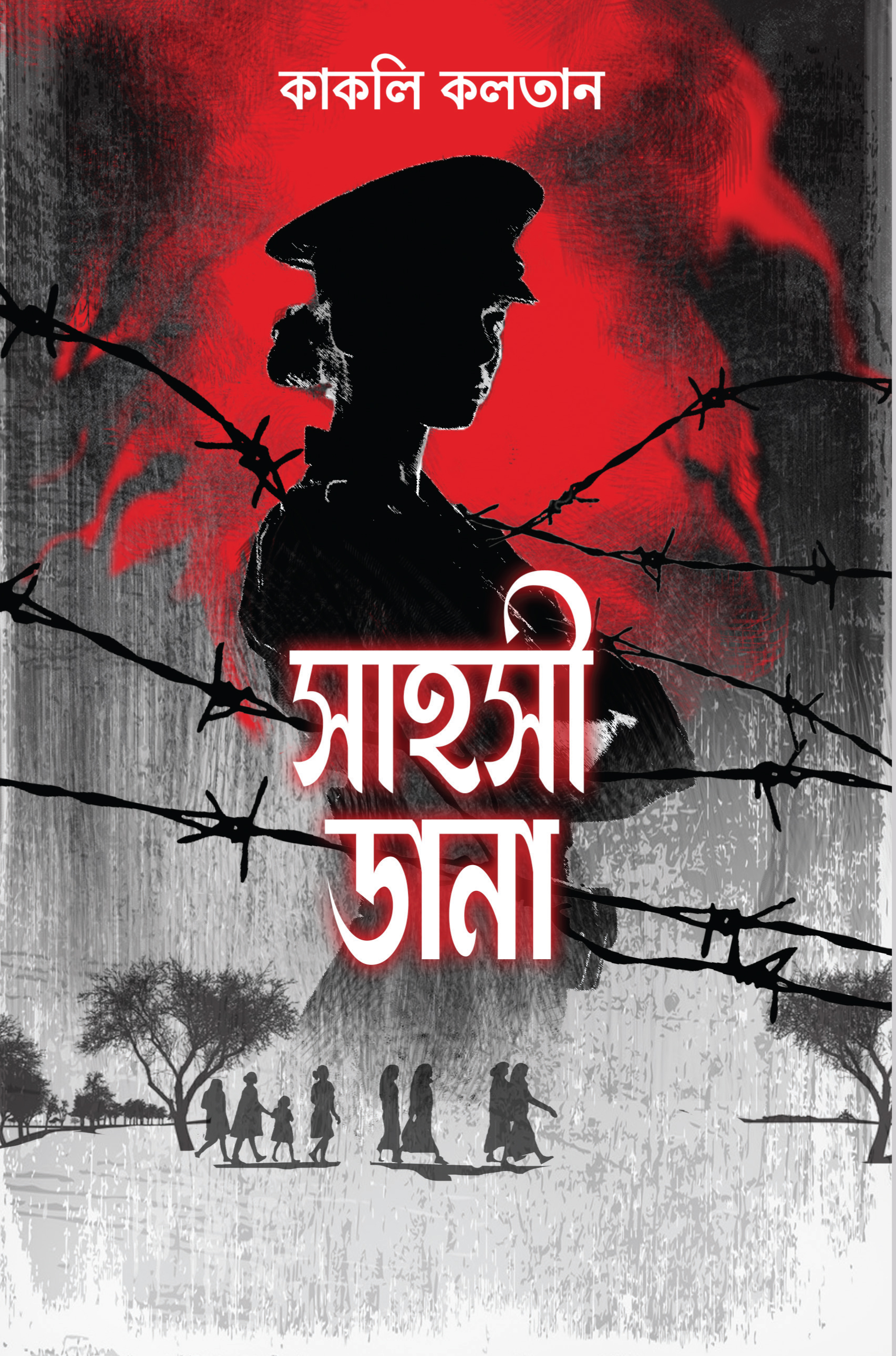 সাহসী ডানা