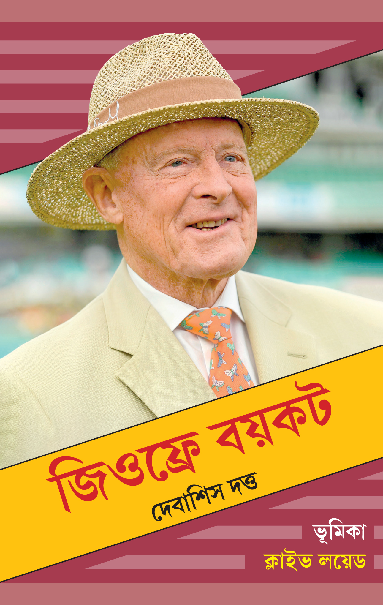 জিওফ্রে বয়কট